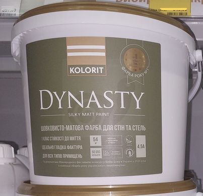 Фарба Kolorit Dynasty 4,5л (база A)