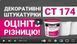 Штукатурка Ceresit CT 174 Silicone-Silicate Aquastatic (1,5 мм) база біла 25 кг