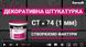 Штукатурка Ceresit CT 174 Silicone-Silicate Aquastatic (1 мм) база B 25 кг